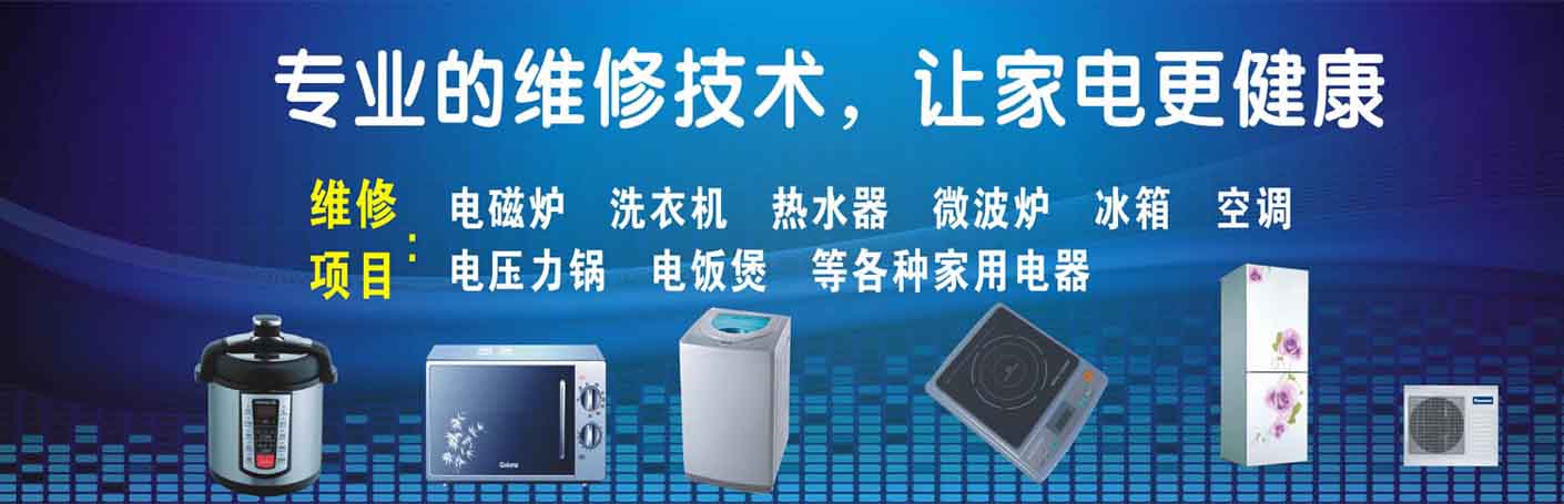 湖滨区家电维修上门服务